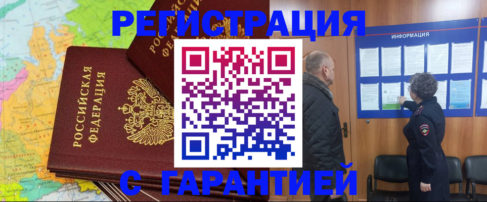 временная регистрация для всех в Хадыженске