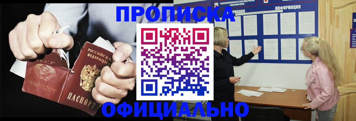 временная регистрация купить в Хадыженске